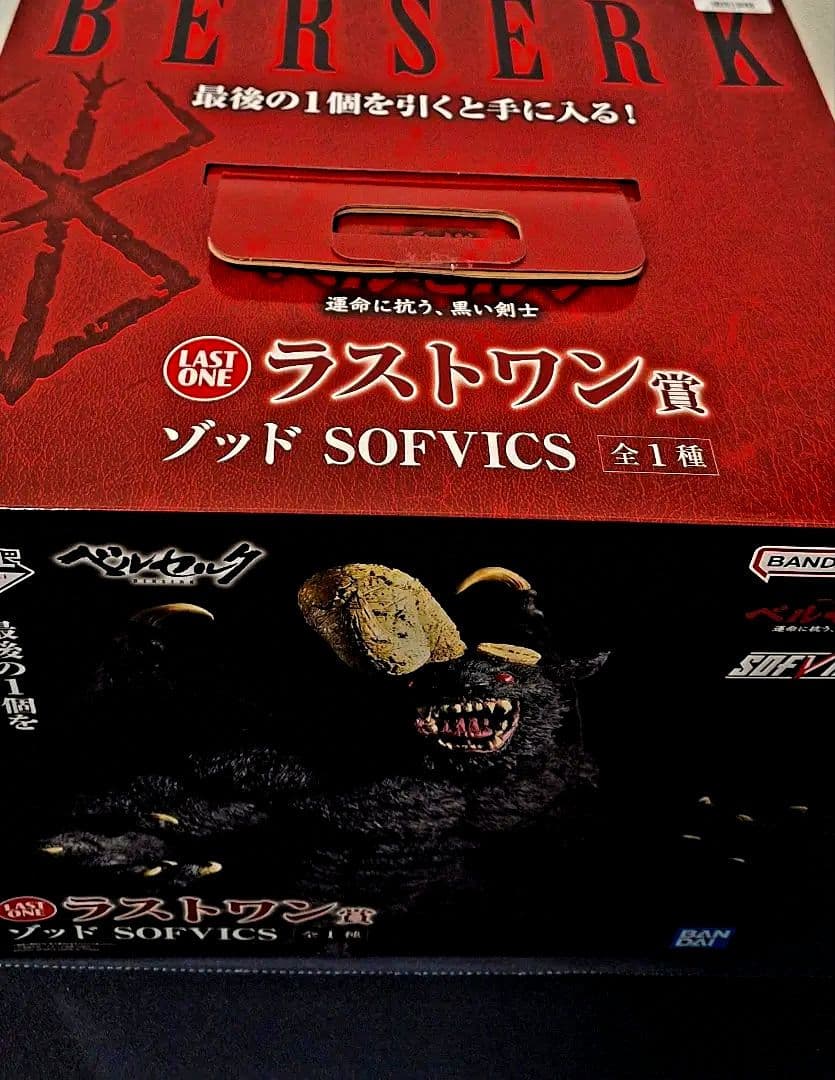 一番くじ　ベルセルク