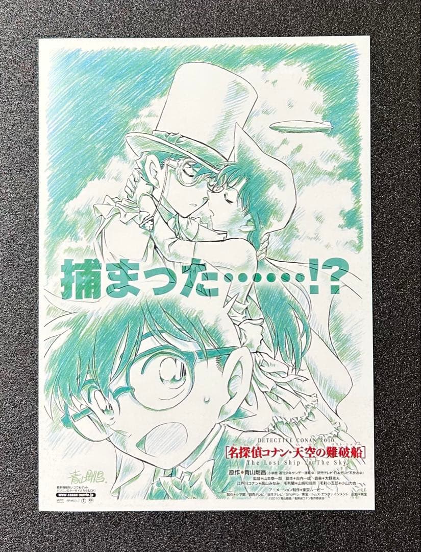 映画チラシ フライヤー 　　　　　 【 名探偵コナン 】