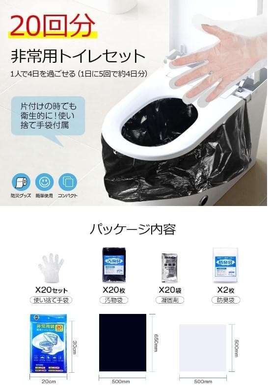 [新品] 200回分！ 簡易トイレ 防災士監修 携帯トイレ 非常用トイレ 災害用