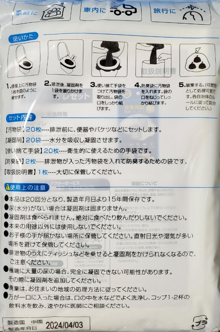 [新品] 200回分！ 簡易トイレ 防災士監修 携帯トイレ 非常用トイレ 災害用