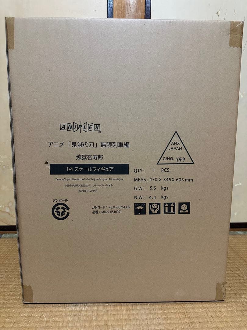 【未開封品】アニプレックス 鬼滅の刃 煉獄杏寿郎 1/4スケールフィギュア