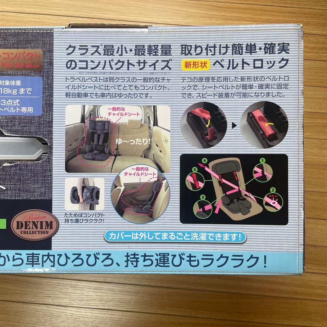 日本育児 NIHONIKUJI チャイルドシート トラベルベストEC+ デニム