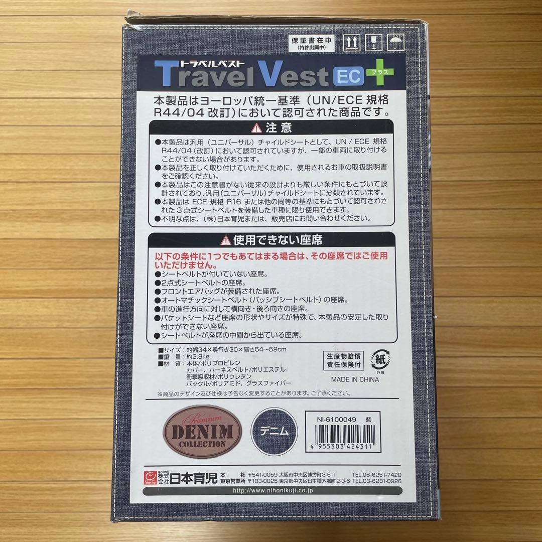 日本育児 NIHONIKUJI チャイルドシート トラベルベストEC+ デニム