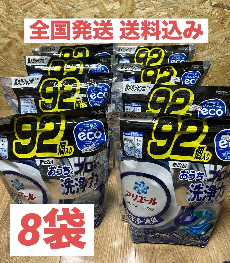【新品】アリエール 洗濯洗剤 ジェルボール 92個×8個