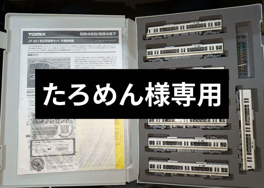 TOMIX JR 221系近郊電車 8両セット