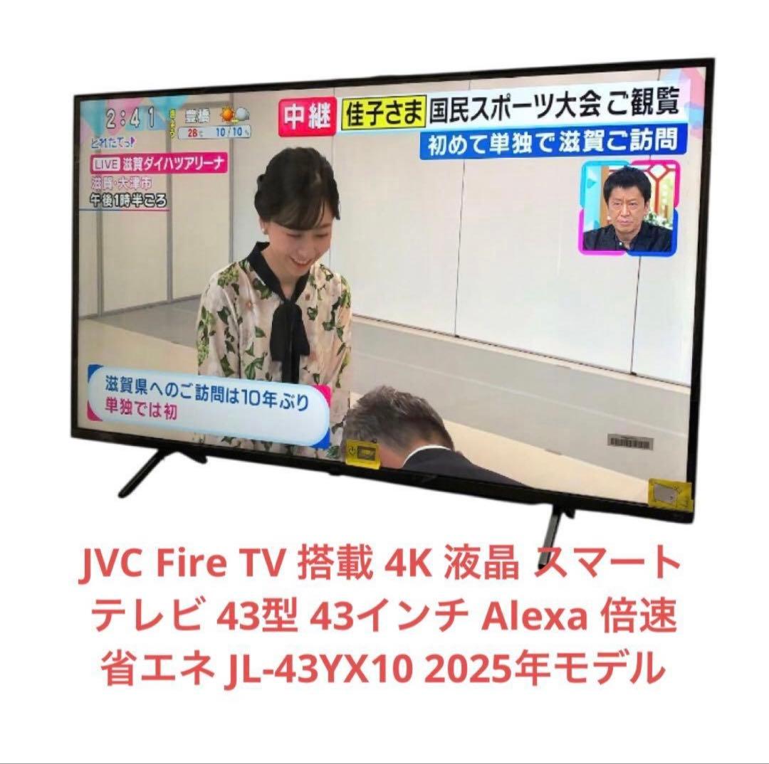 4K液晶テレビ JL-43YX10 JVC 2025年製　Fire TV