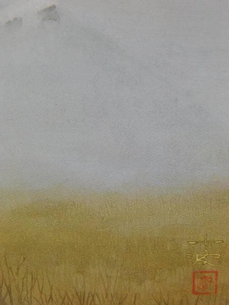 中島千波、不二、超希少額装用画、新品額装付