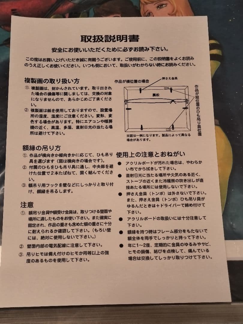 安彦良和描き下ろし『宇宙戦艦ヤマト』 複製原画　A4サイズ