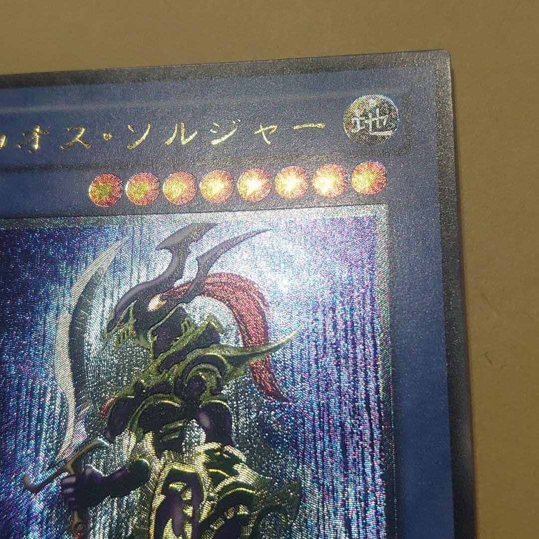 当時物 遊戯王 カオス・ソルジャー