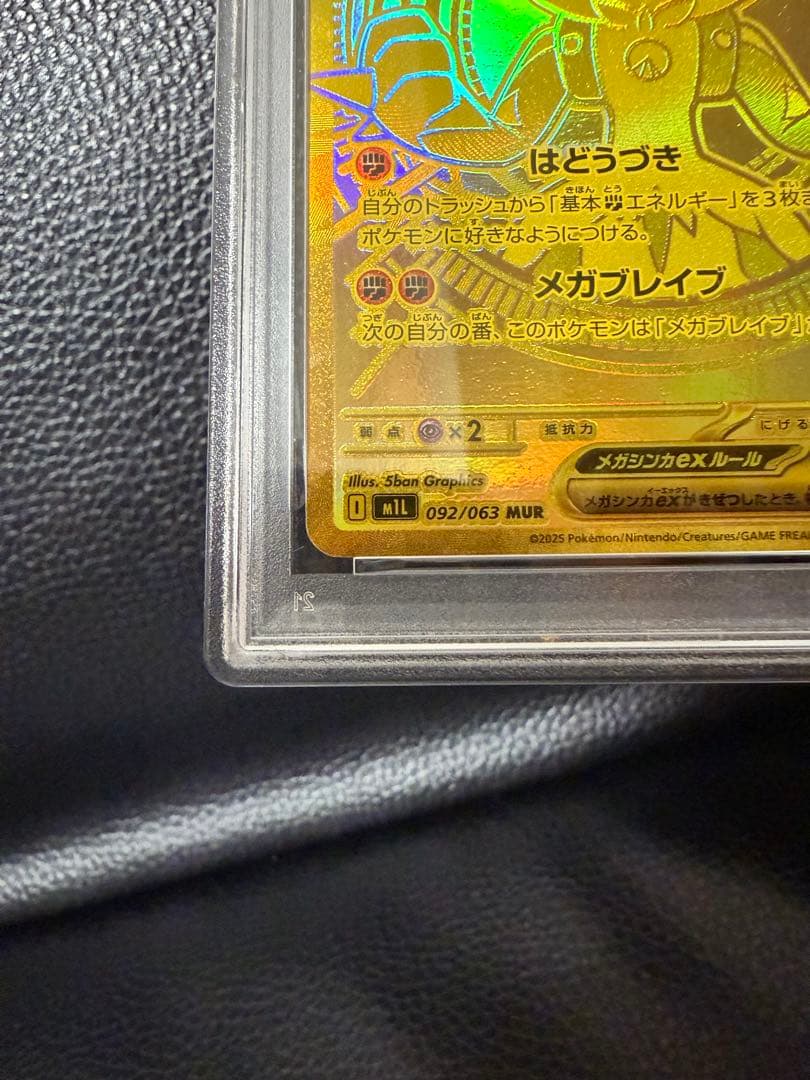 メガルカリオex mur psa10 美品