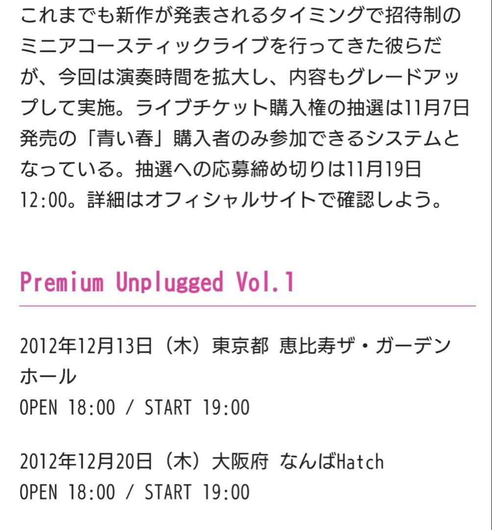 希少　レア　back number プレミアムマグカップ 白 黒2セット2012