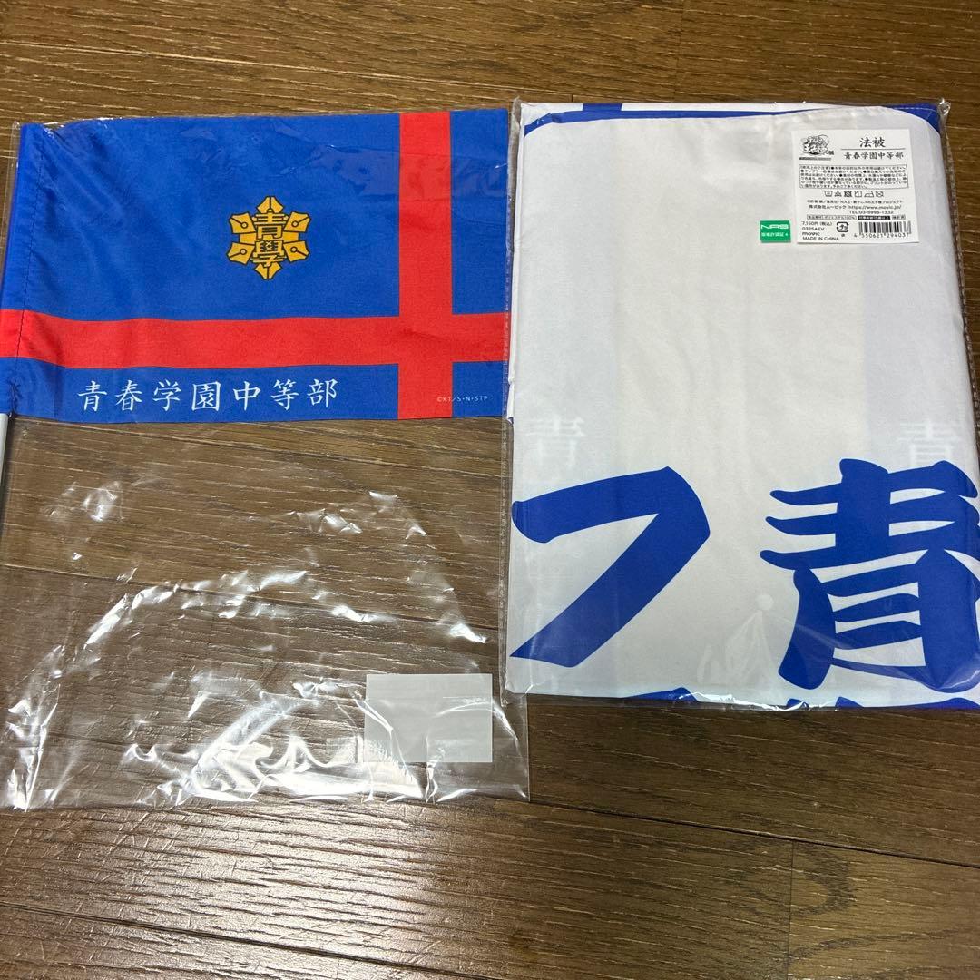 新テニスの王子様　青春学園中等部セット