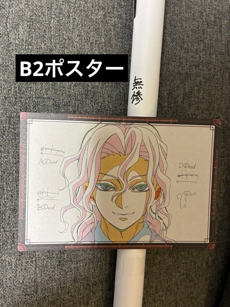 鬼滅の刃　ufotable ダイニング　お楽しみくじ　B2ポスター　鬼舞辻無惨