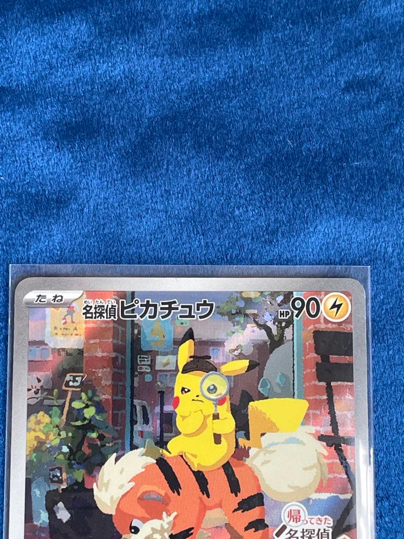ポケカ　名探偵ピカチュウ PROMO SV-Pプロモカード