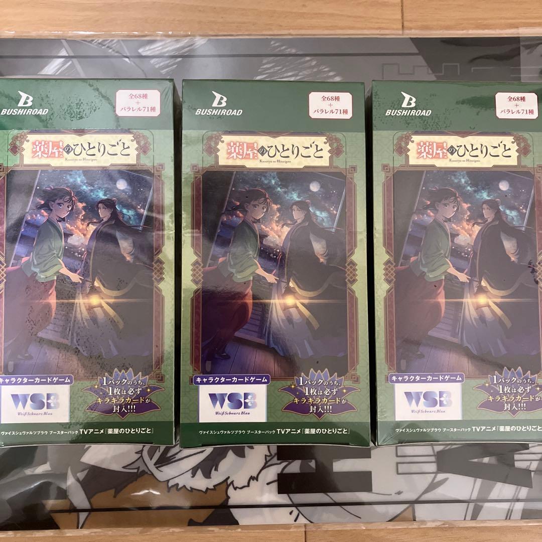 薬屋のひとりごと ヴァイスシュヴァルツブラウ 3box 新品未開封