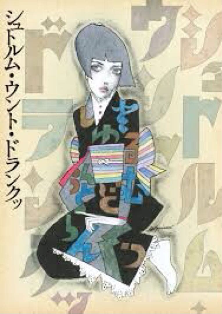 1992年 山田勇男 絵画作品 【うす青いろの羽根が生えるよ】ヤマヴィカ