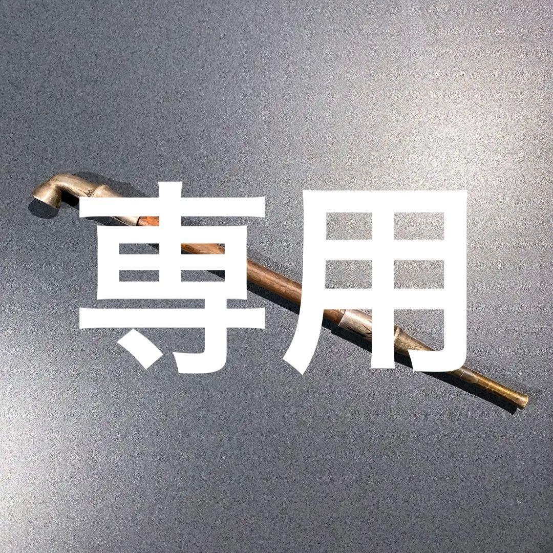 煙管キセル　竹図　R0800お2