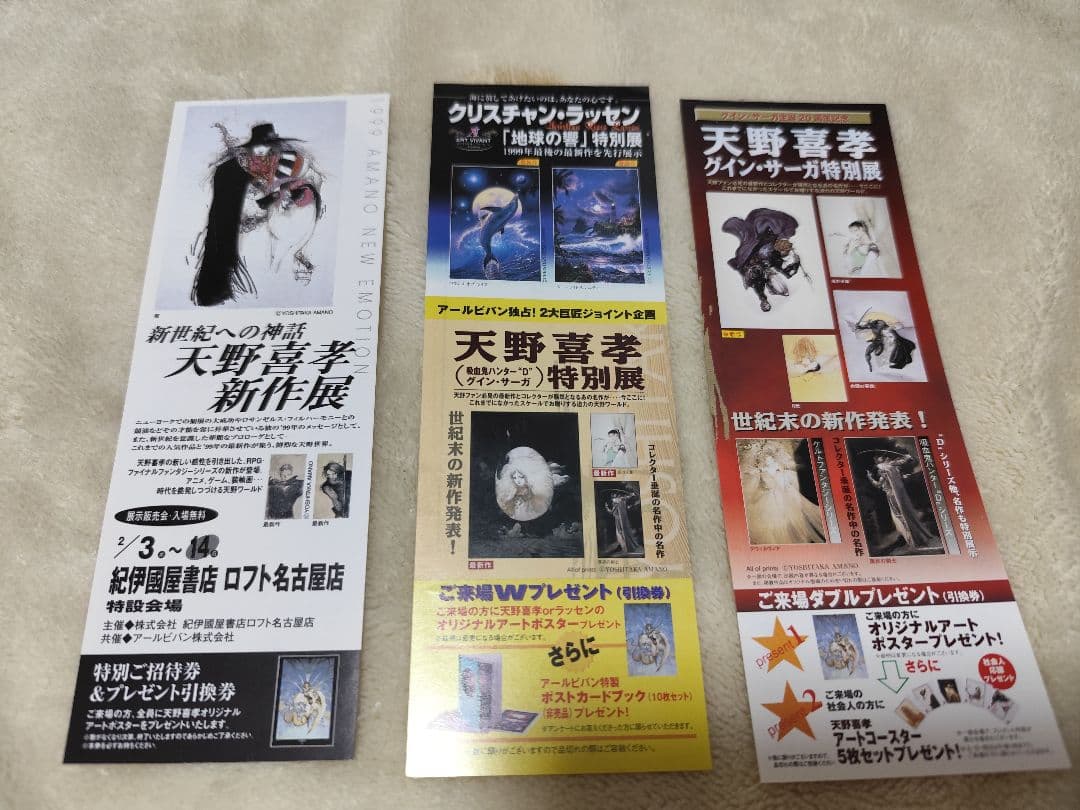 天野喜孝展 パンフレット・チラシセット