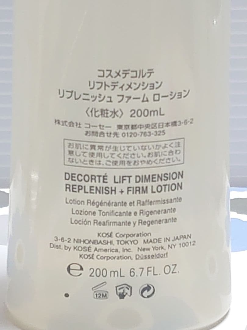 コスメデコルテ リフトディメンション 化粧水 乳液 クリーム