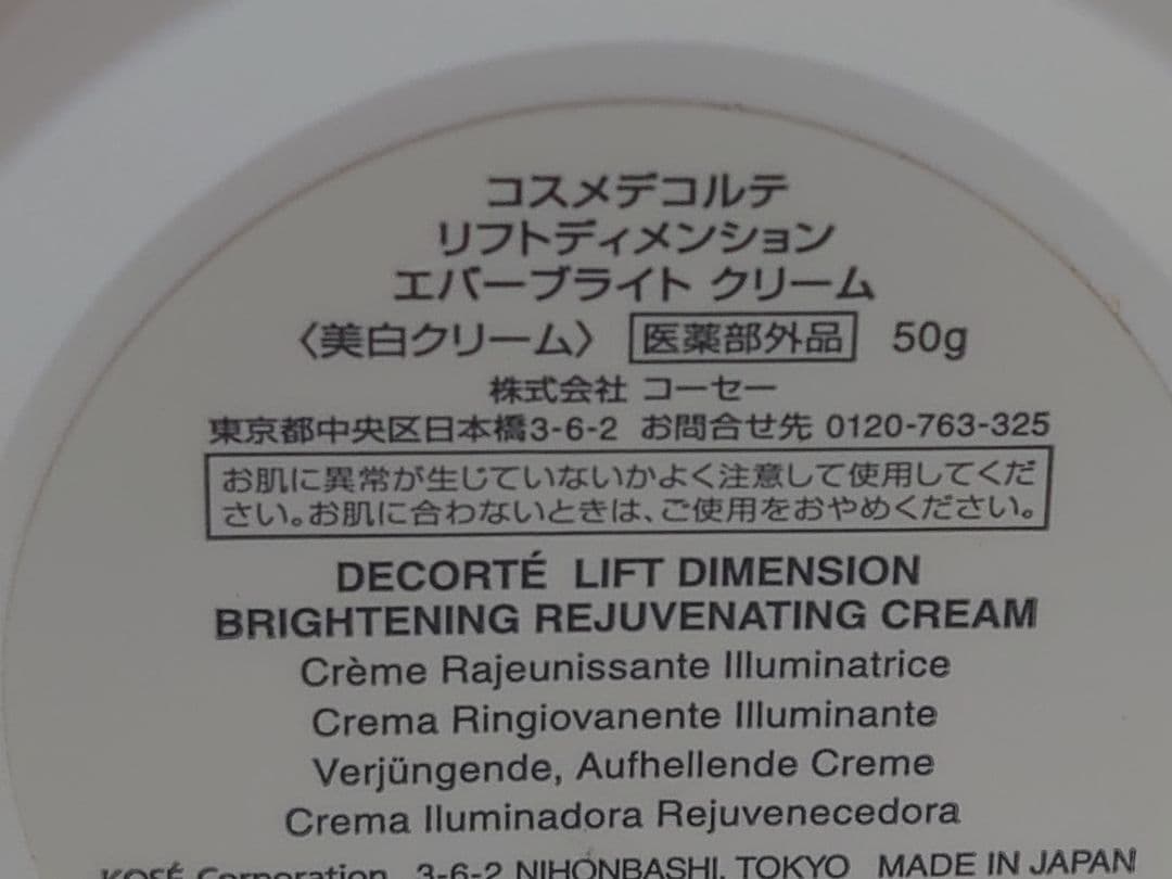 コスメデコルテ リフトディメンション 化粧水 乳液 クリーム