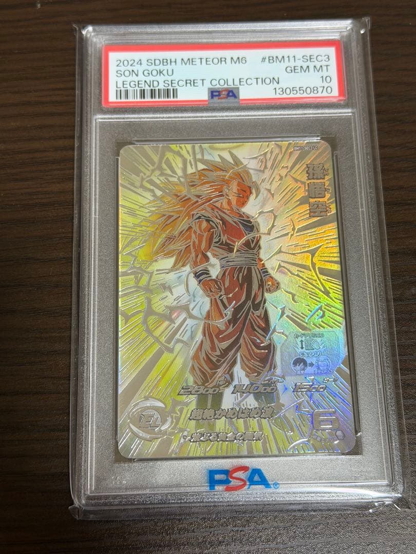 ドラゴンボールヒーローズ BM11-sec3 LC PSA10