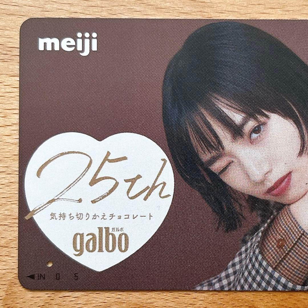 明治 ガルボ 25周年キャンペーン 小松菜奈 オリジナルQUOカード(使用済み）