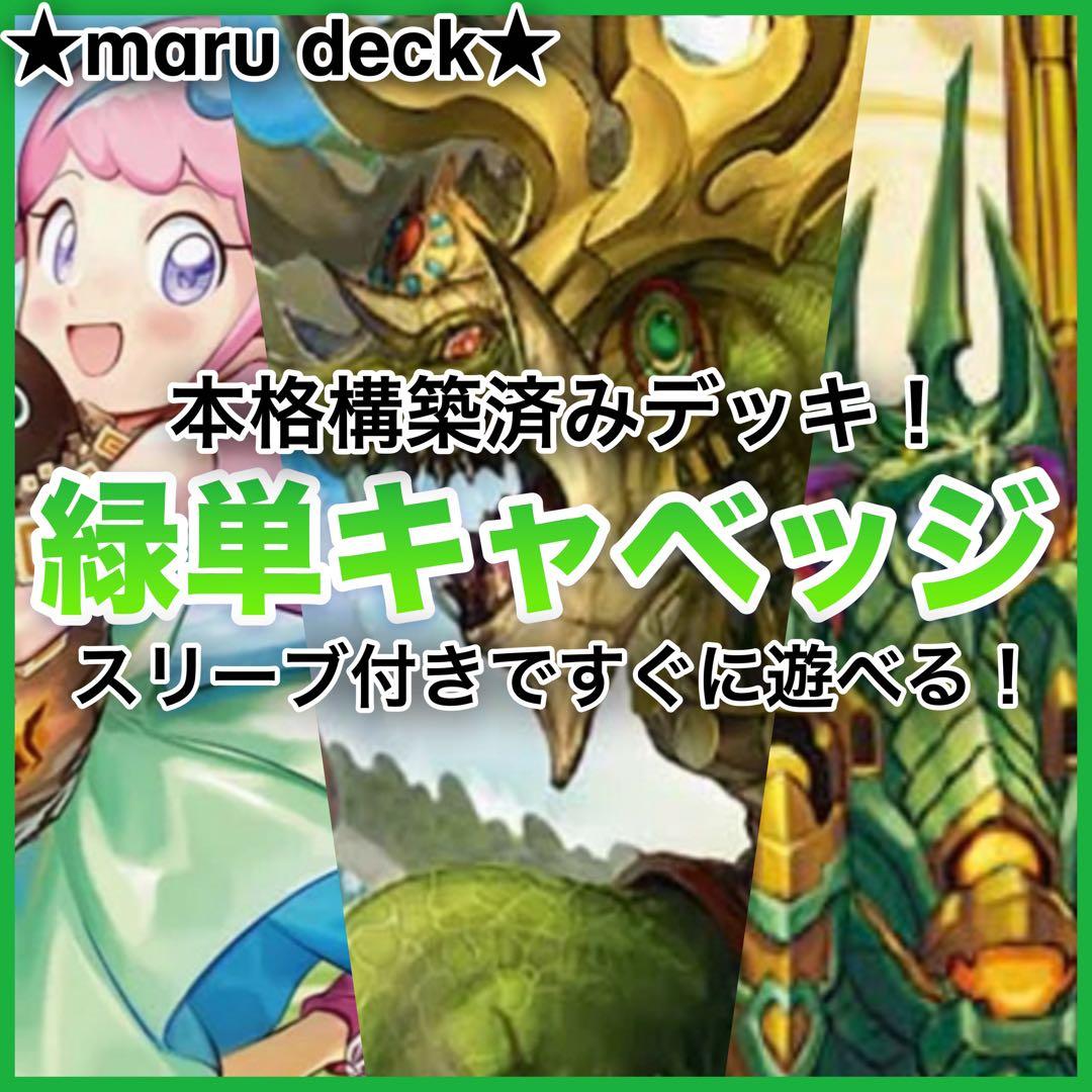 緑単キャベッジ デッキ ＋調整パーツ