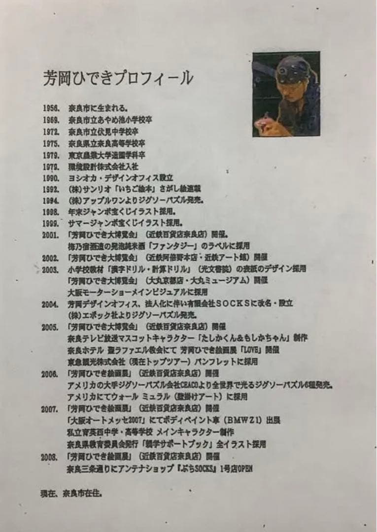 絵画・額縁・版画・芳岡 ひでき・新品未使用・スリーピングキティ・美術品・雑貨