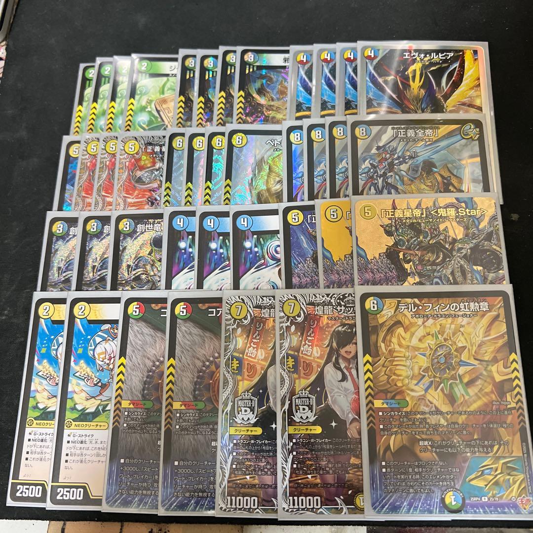 ※最終価格。デュエルマスターズ　トリーヴァ創世正義帝デッキ