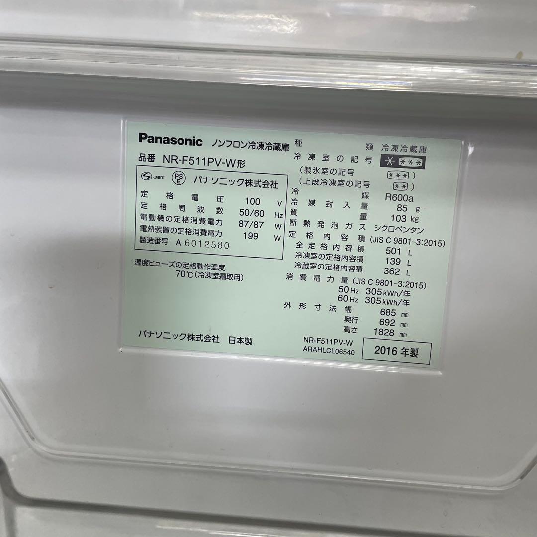 雷216 Panasonic 冷蔵庫 NR-F511PV-W 2016年製