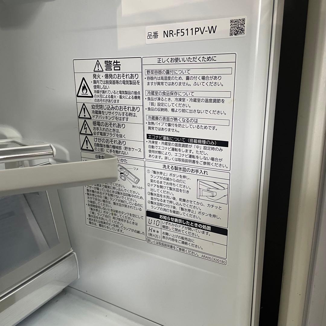 雷216 Panasonic 冷蔵庫 NR-F511PV-W 2016年製