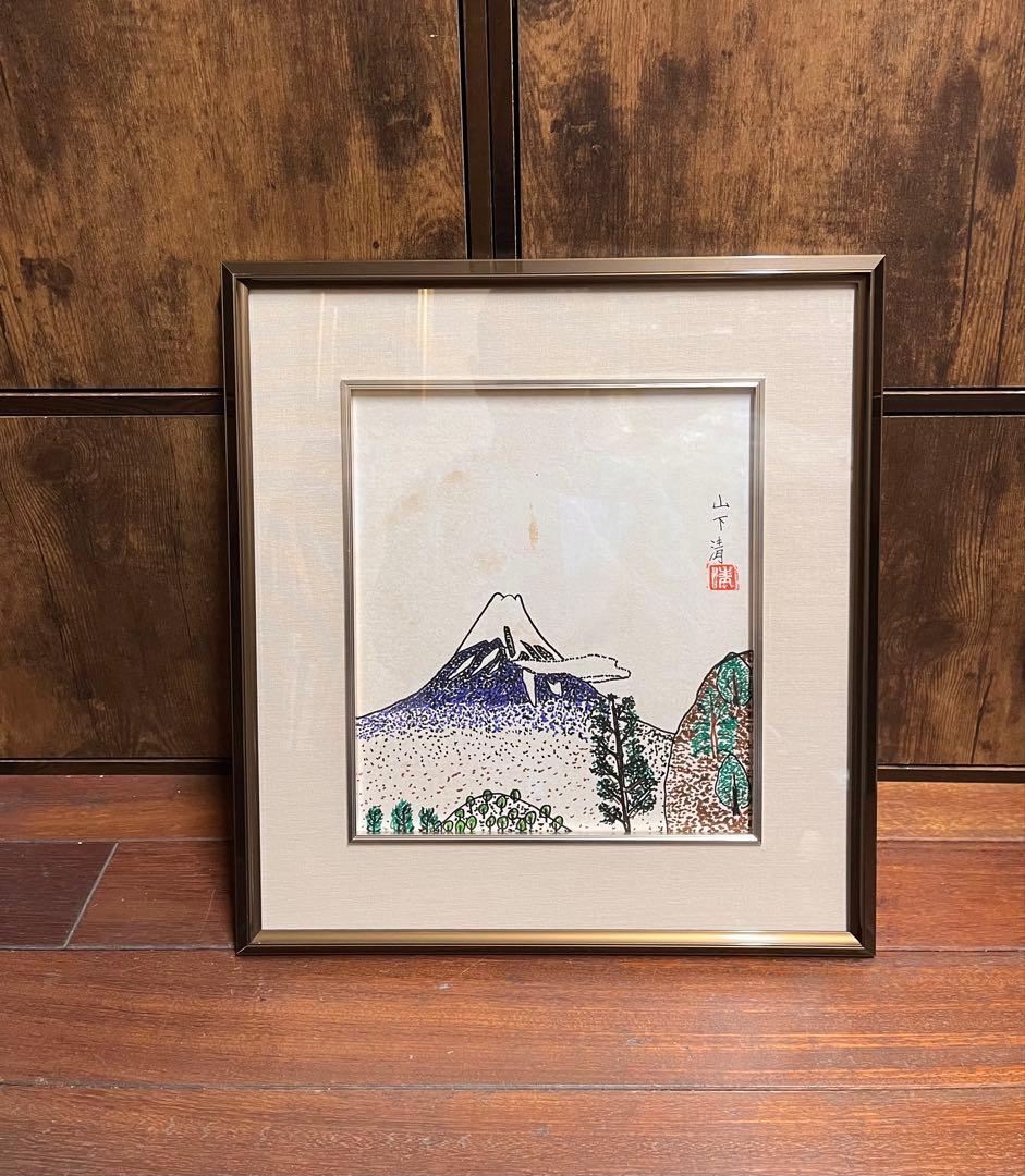 山下清 日本画 手描き 貴重 作者サイン
