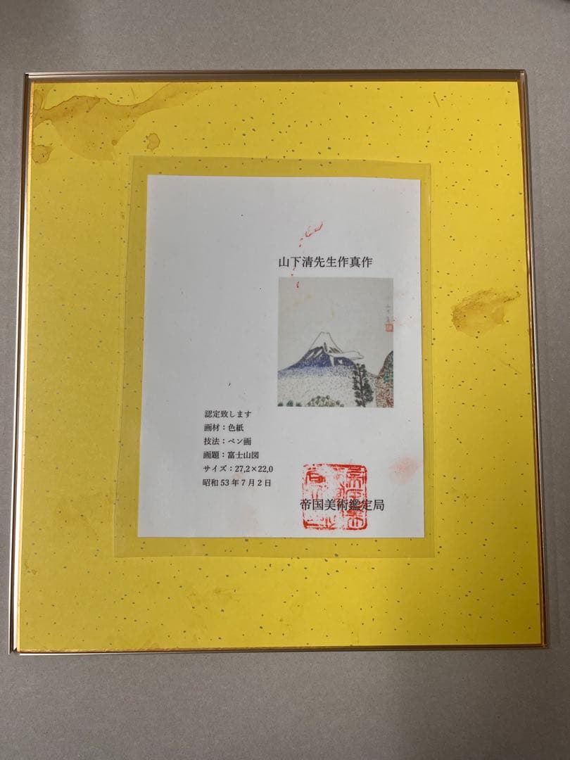 山下清 日本画 手描き 貴重 作者サイン