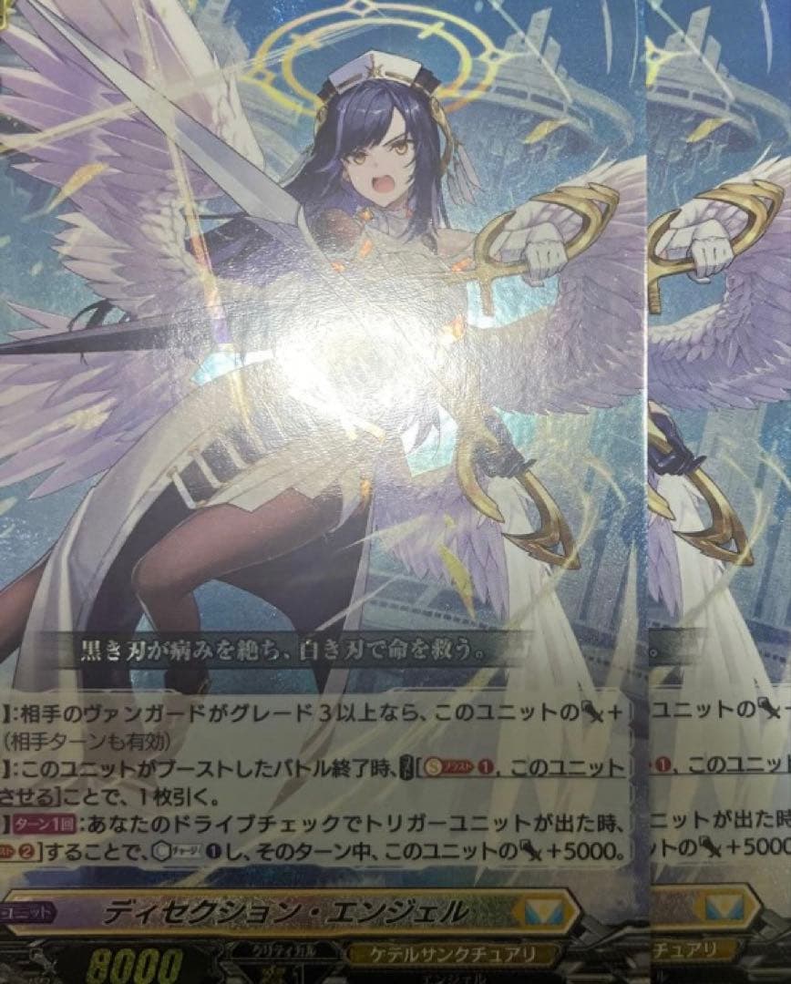 ディセクション・エンジェル　2枚