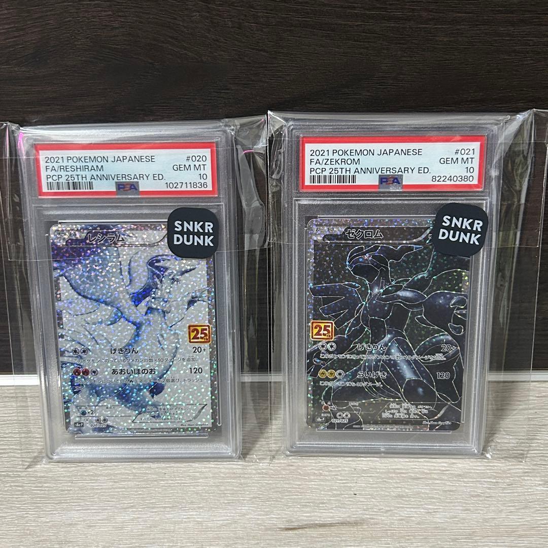 ポケモンカード レシラム&ゼクロム 25th PSA10 2枚セット