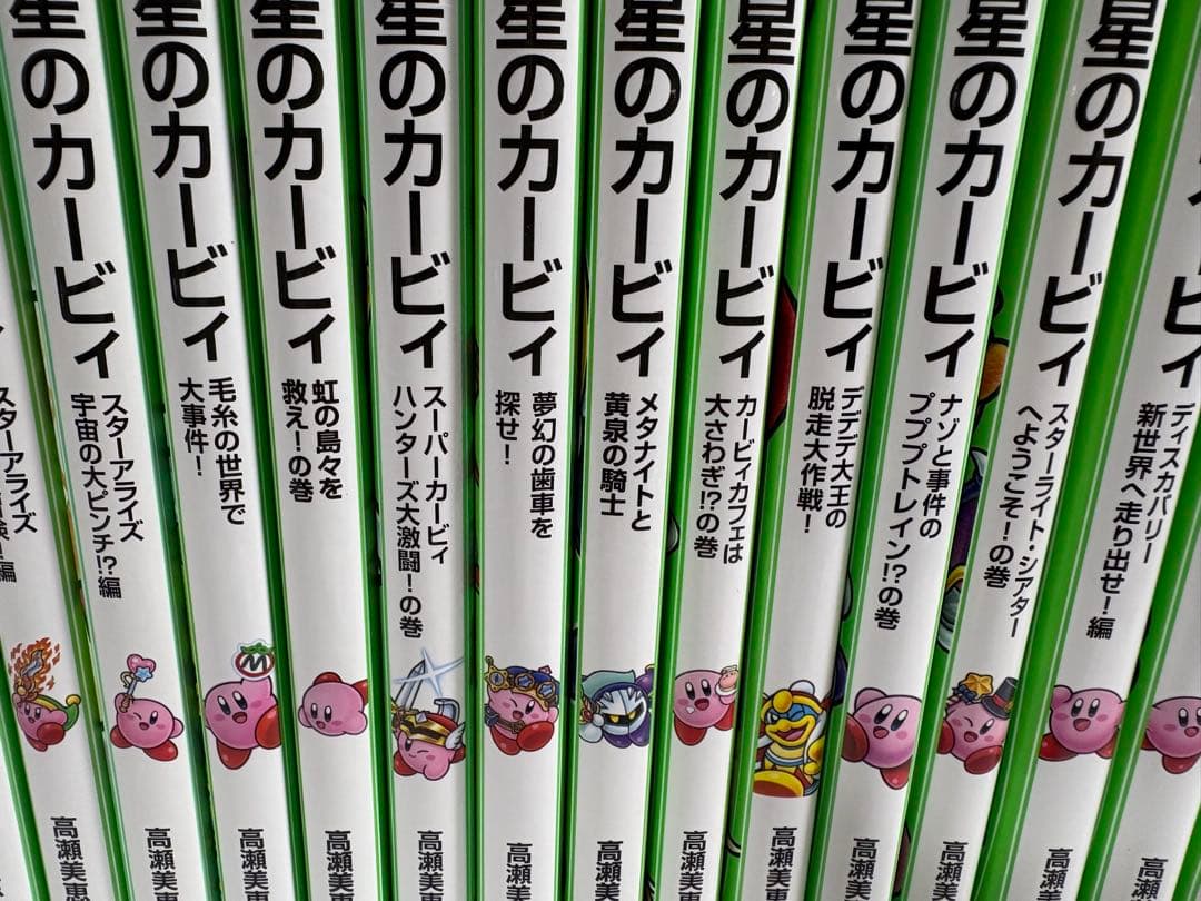 星のカービィ　小説　セット　文庫