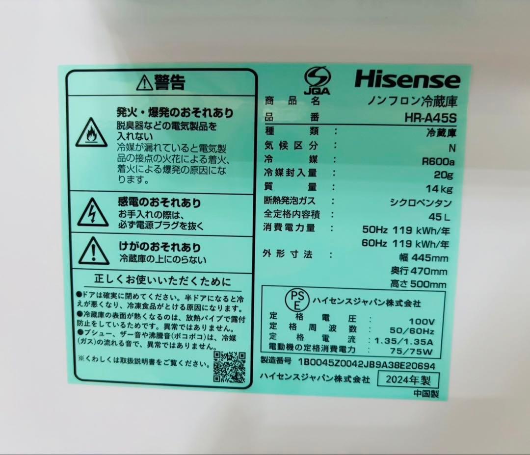 極美品 2024年製 Hisense ハイセンス 1ドア冷蔵庫 HR-A45S