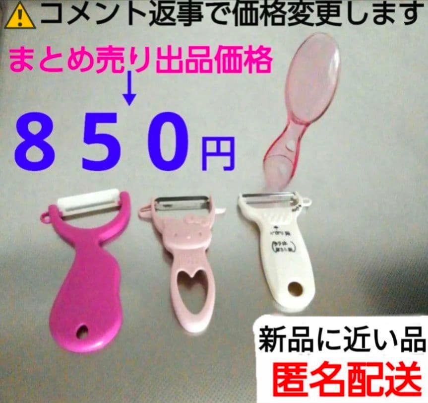 【新品・未使用に近い】 サンリオ　ハローキティ　ピーラー　他３点　まとめ売り　④