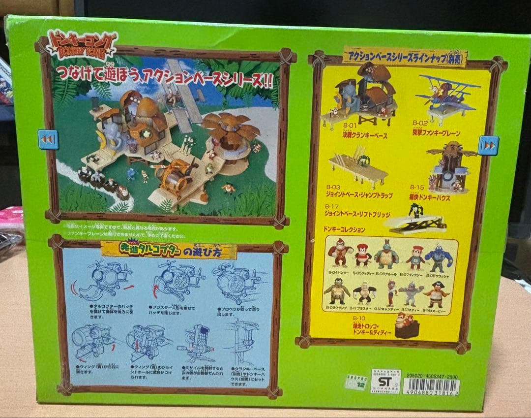 ※とろ ドンキーコング アクションベースシリーズ 発進タルコプタ