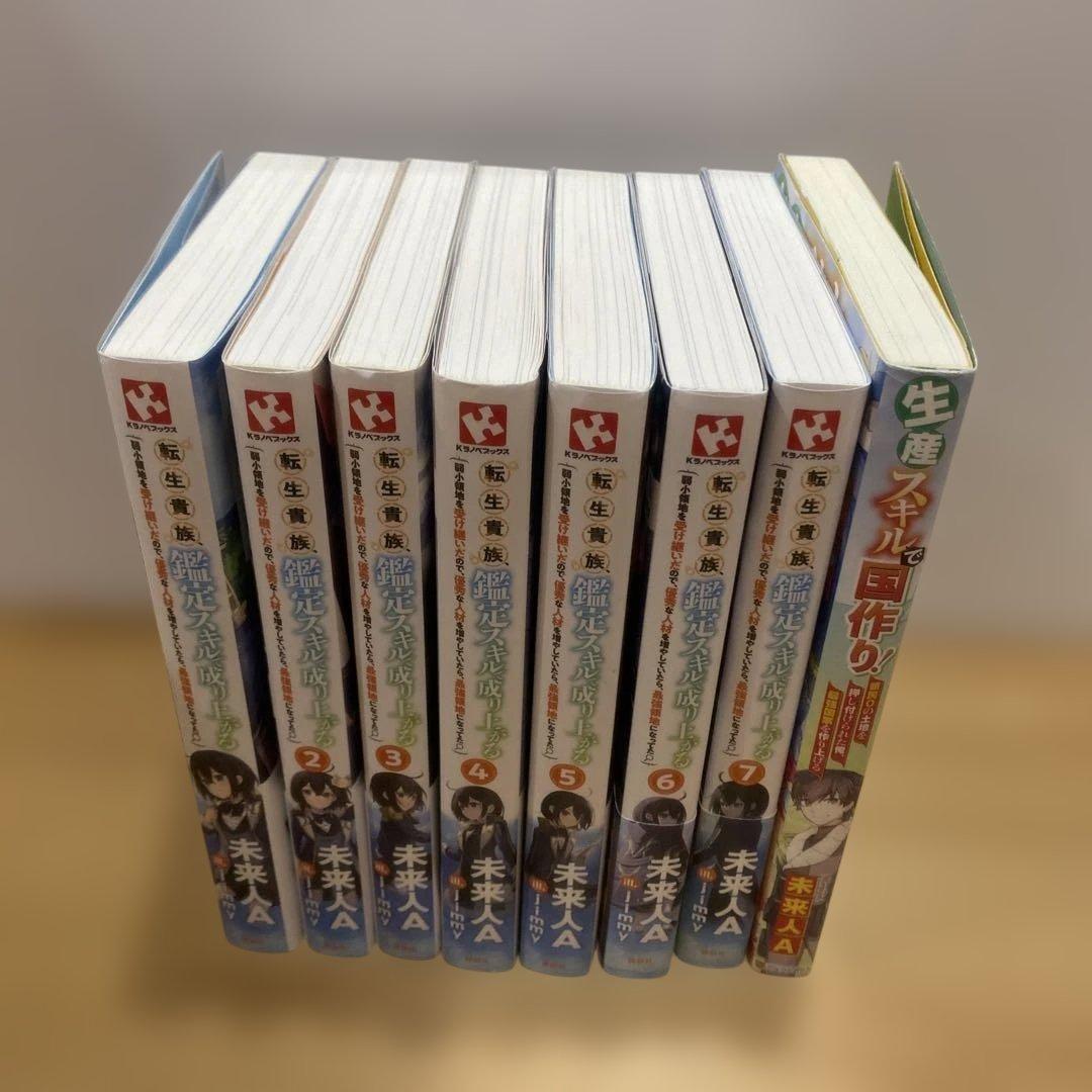 【小説1〜7巻+1冊】転生貴族、鑑定スキルで成り上がる7