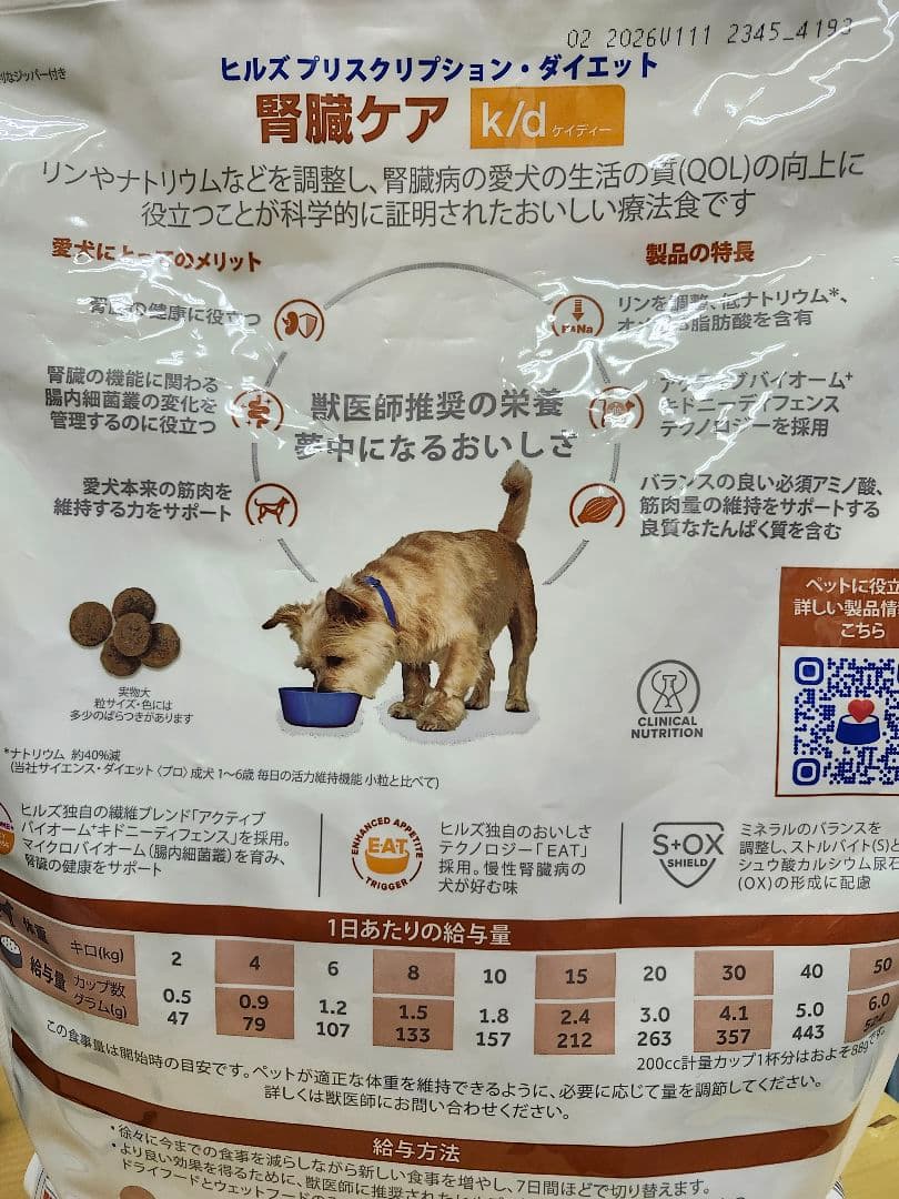 即購入不可×　犬用　ヒルズ療法食　腎臓ケア k/d
