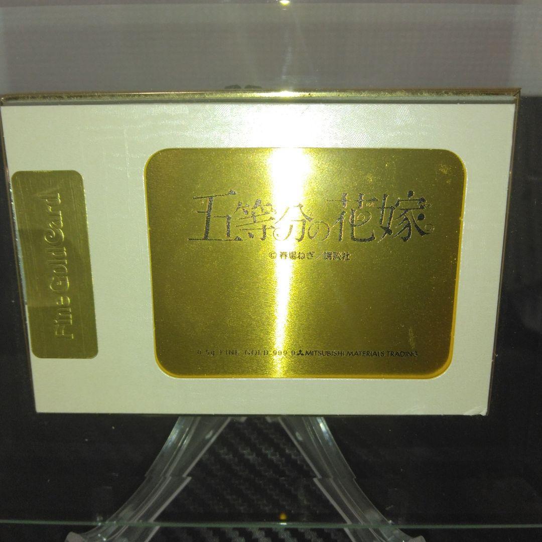 マ*グ様 五等分の花嫁 ゴールドカード