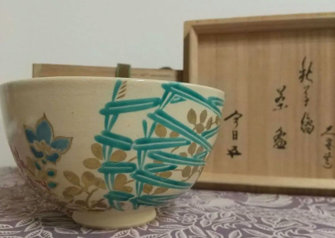 久世久宝 久宝 色絵 茶碗 茶道具 茶道 共箱 花押 裏千家 千玄室 鵬雲斎書付