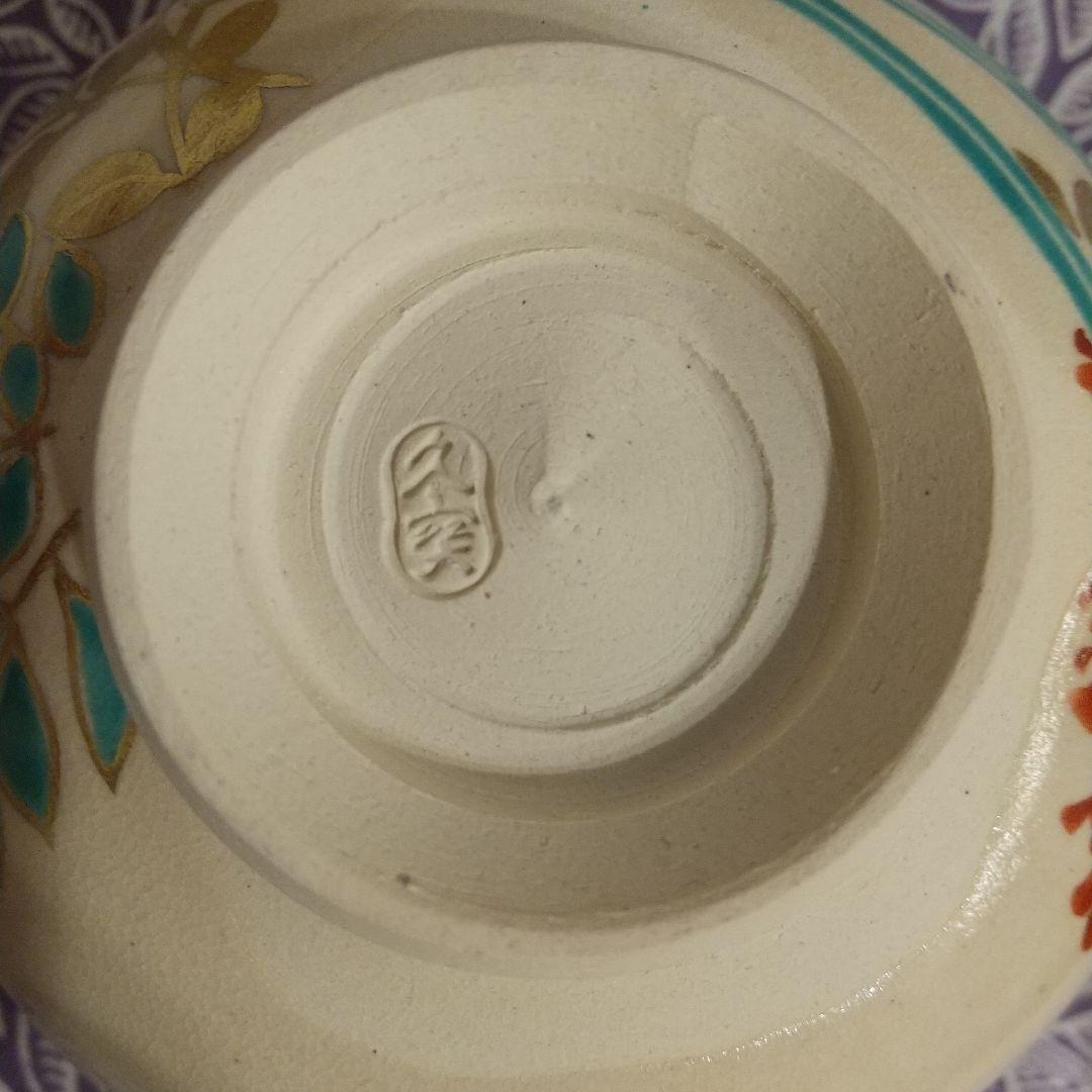 久世久宝 久宝 色絵 茶碗 茶道具 茶道 共箱 花押 裏千家 千玄室 鵬雲斎書付