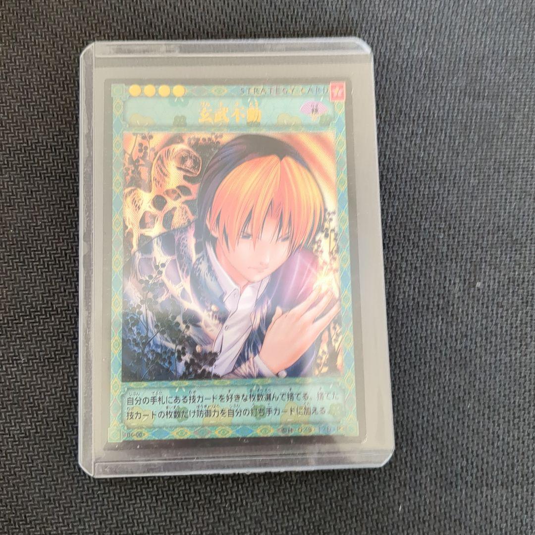 玄武不動 ヒカルの碁