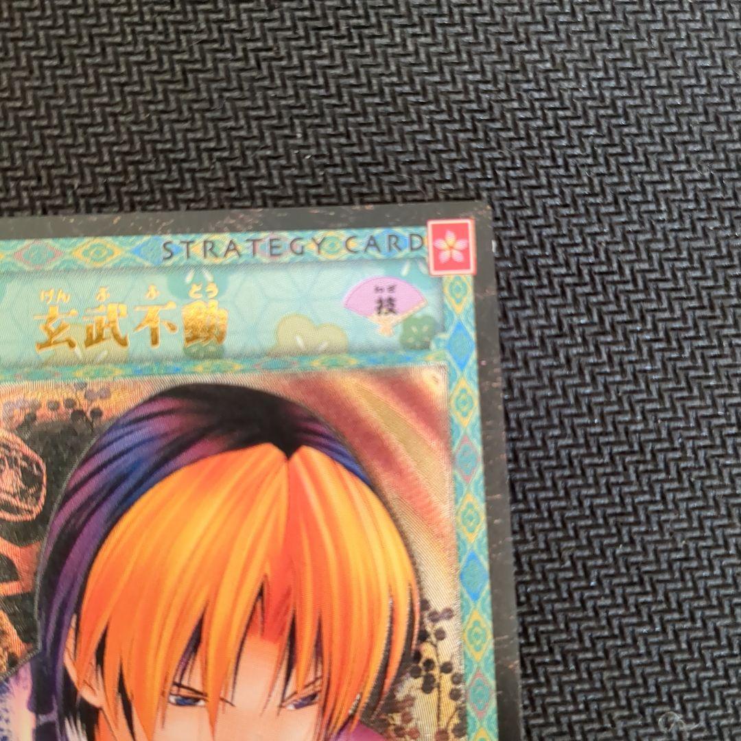 玄武不動 ヒカルの碁