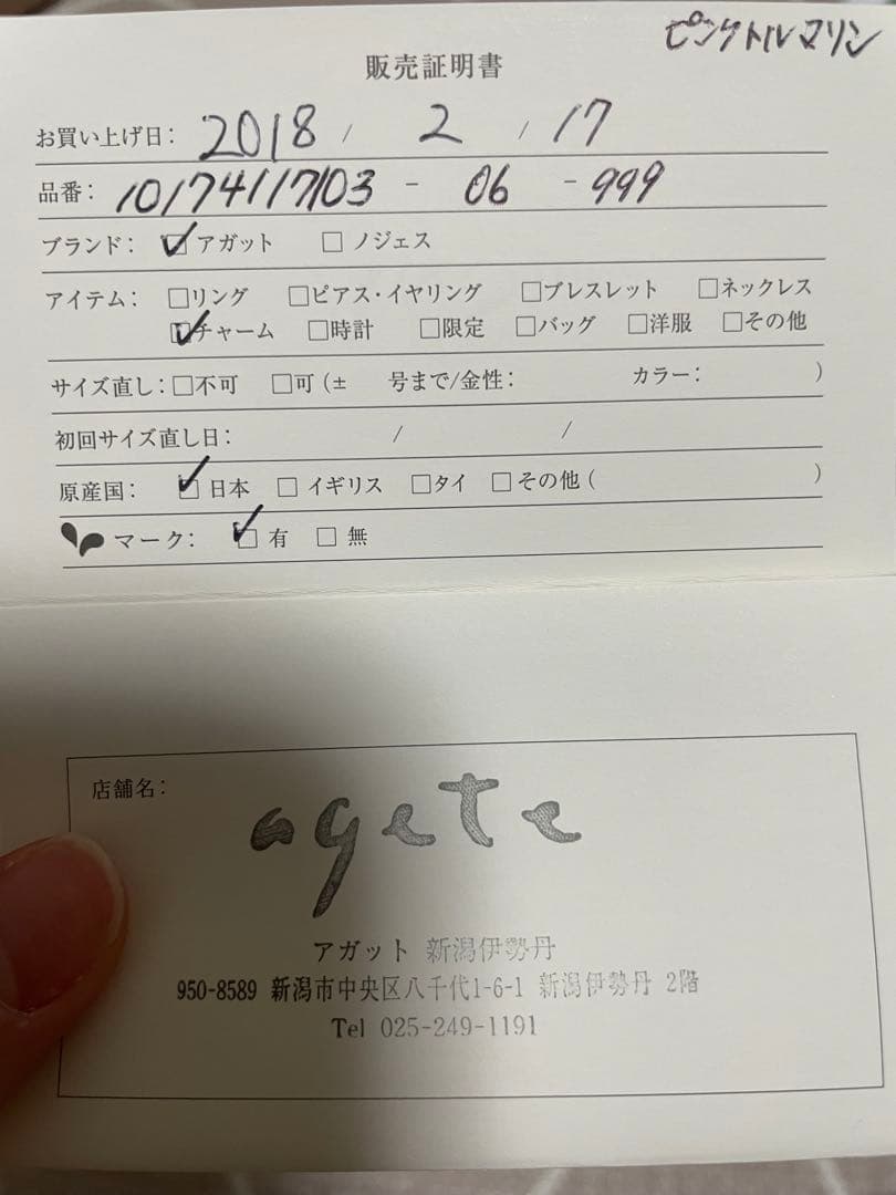 アガット　ピアスチャーム