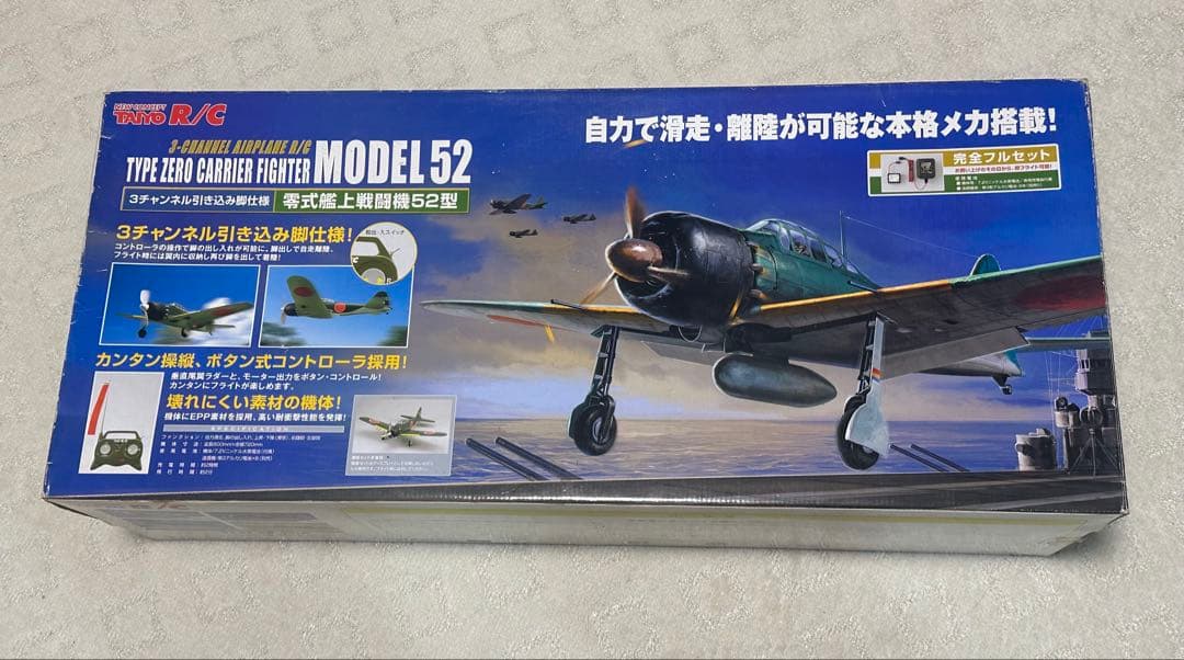 〈セール中！〉零式艦上戦闘機52型ラジコン / タイヨー製 【新品】