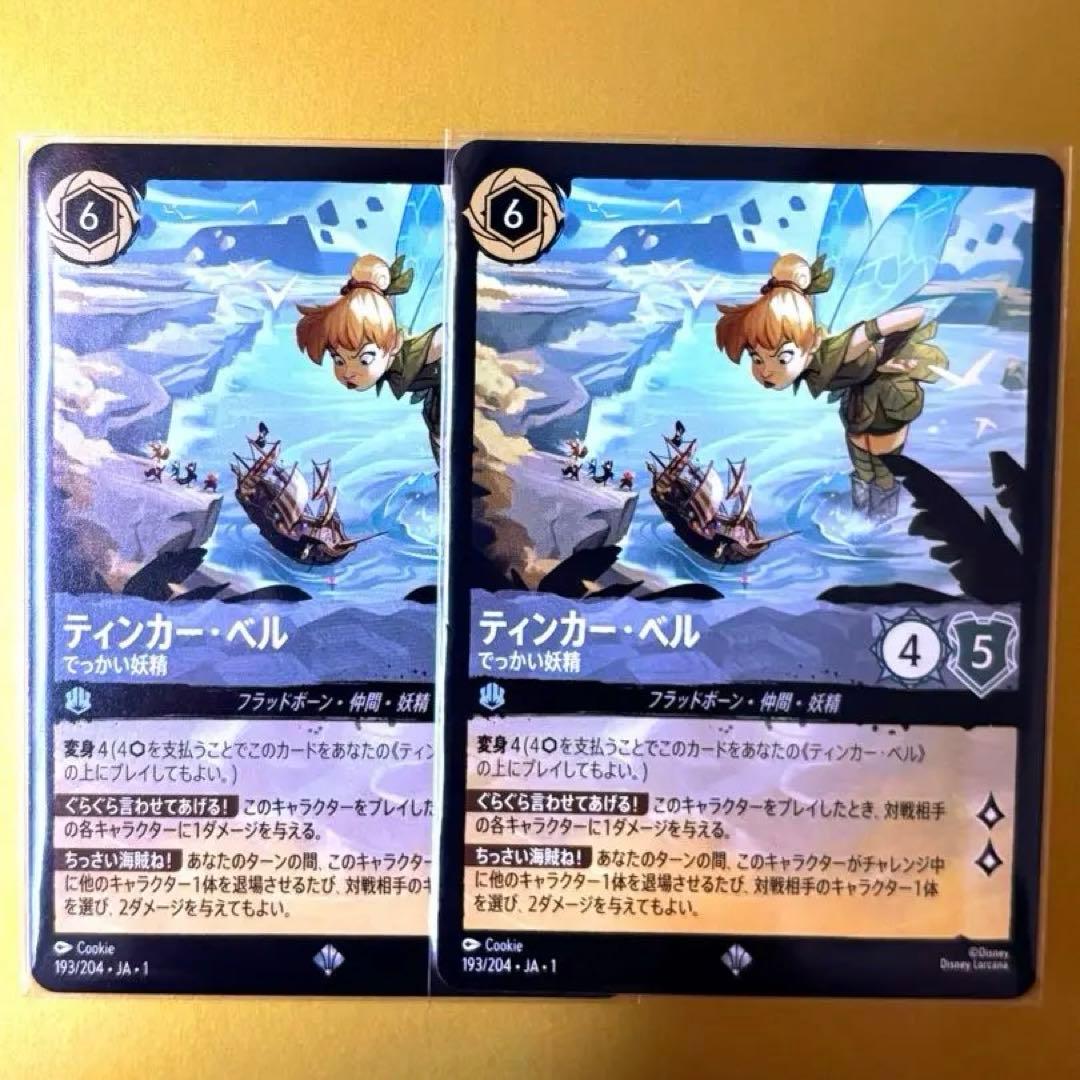 ぜぜ　　ロルカナ　ティンカーベル　スーパーレア　エンチャンテッド3枚