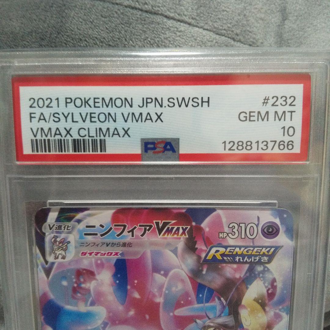 ニンフィアVMAX CSR S8b VMAXクライマックス 232/184